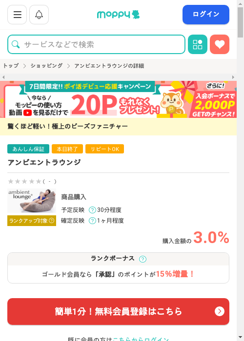 モッピー過去最高画像