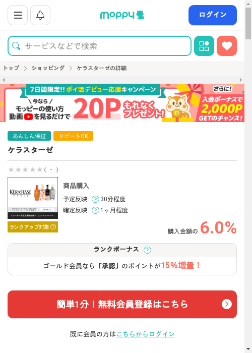 ラスの過去最高画像（モッピー・2026年2月28日）