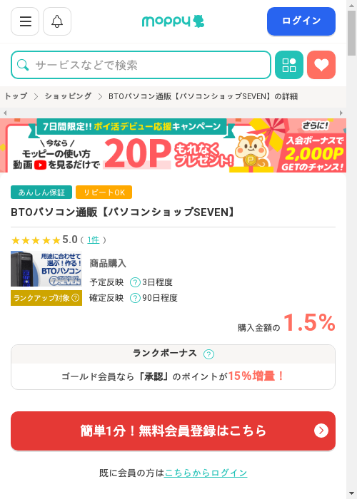 ショップの過去最高画像（モッピー・2026年2月28日）
