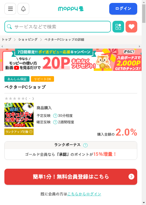 モッピー過去最高画像