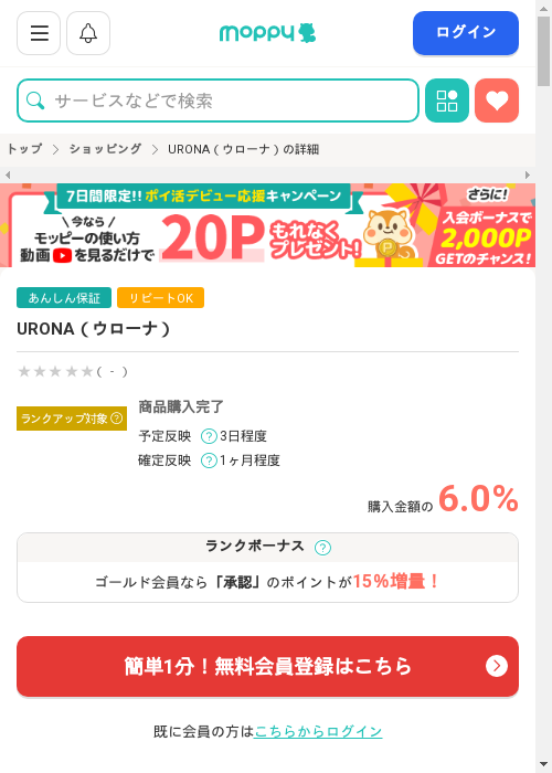 Roの過去最高画像（モッピー・2026年2月28日）