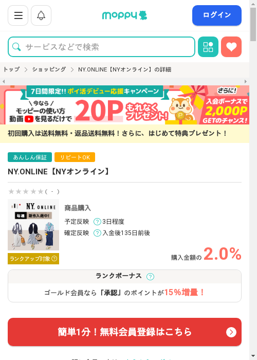 モッピー過去最高画像