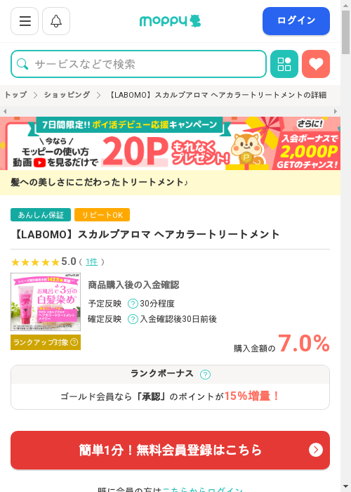 モッピー過去最高画像