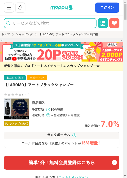 モッピー過去最高画像