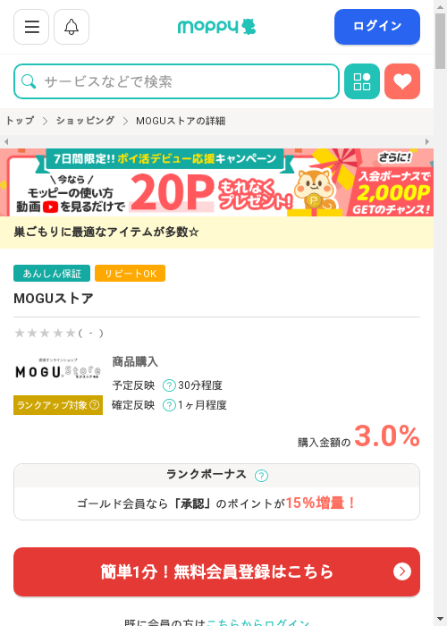 guの過去最高画像（モッピー・2026年2月28日）