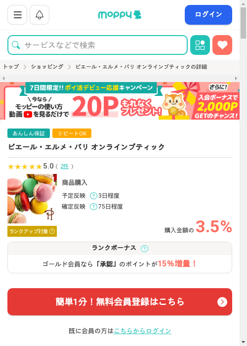 モッピー過去最高画像