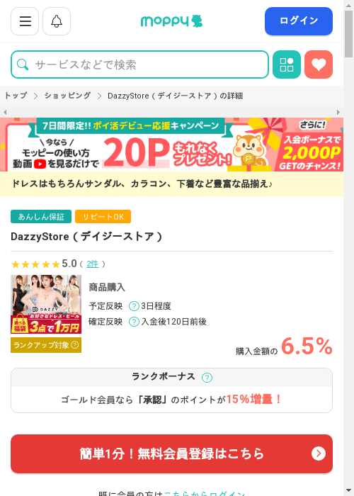 stの過去最高画像（モッピー・2026年3月1日）