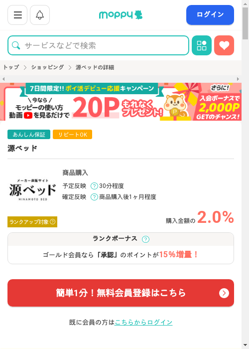 モッピー過去最高画像