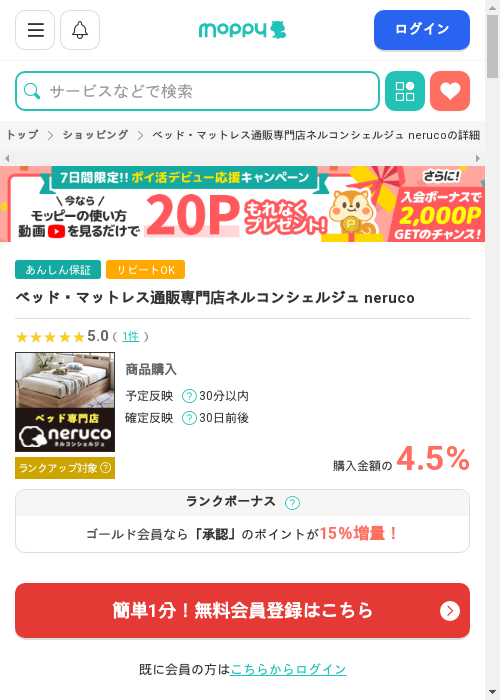 モッピー過去最高画像