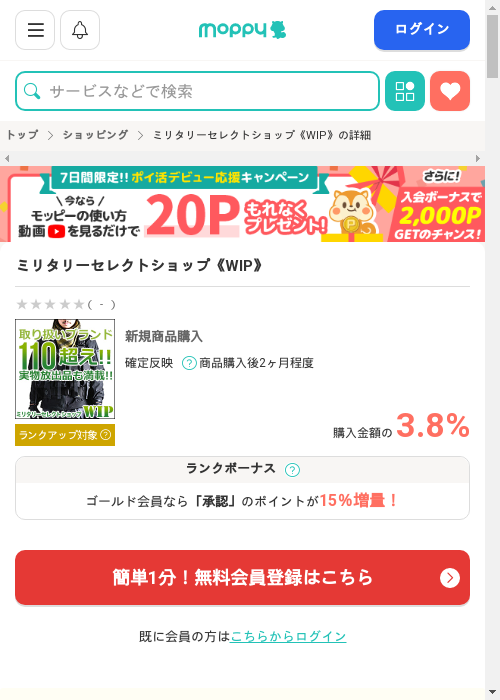 ショップの過去最高画像（モッピー・2026年2月28日）