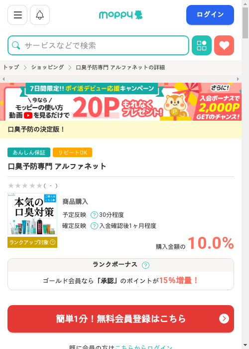 モッピー過去最高画像