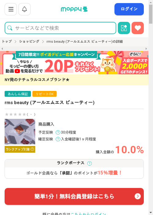 モッピー過去最高画像