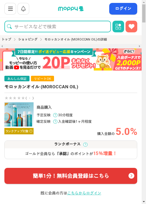 モッピー過去最高画像