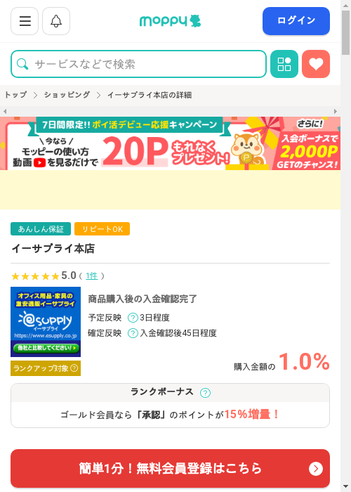 モッピー過去最高画像