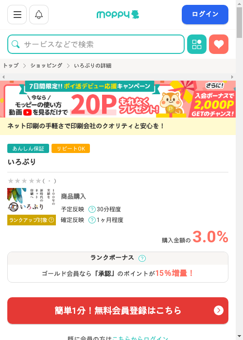 プリの過去最高画像（モッピー・2026年2月28日）