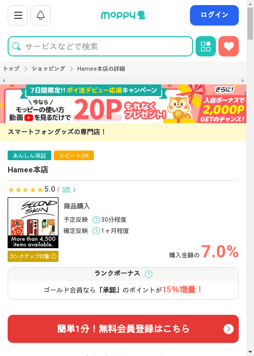 H Mの過去最高画像（モッピー・2026年3月1日）