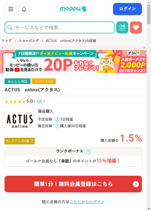 モッピー過去最高画像