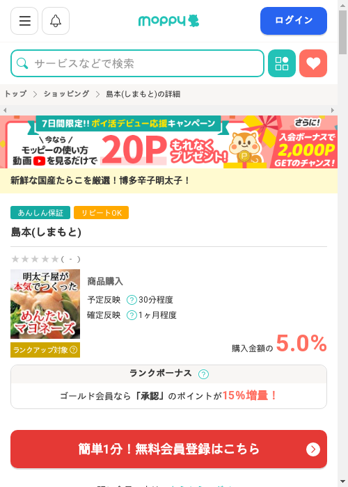 しまの過去最高画像（モッピー・2026年2月28日）