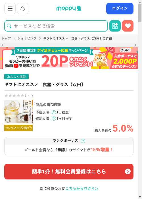 モッピー過去最高画像