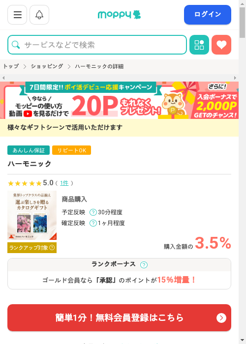 モッピー過去最高画像