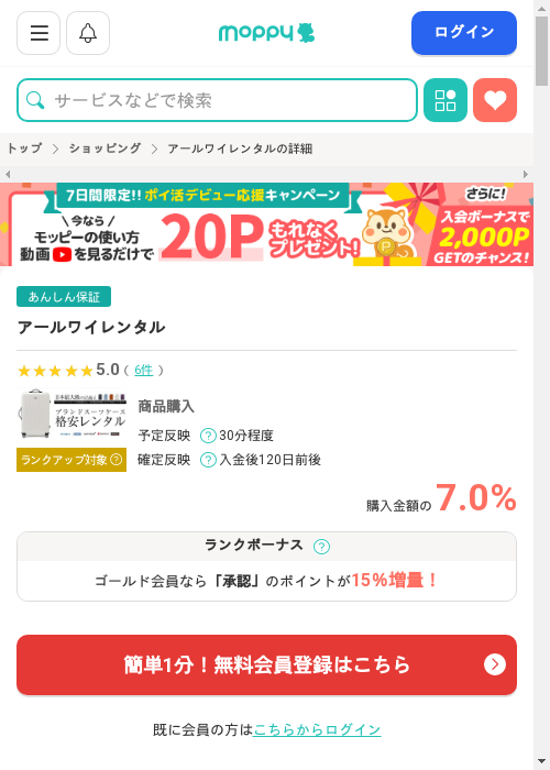 アールワイレンタルの過去最高画像（モッピー・2026年3月1日）