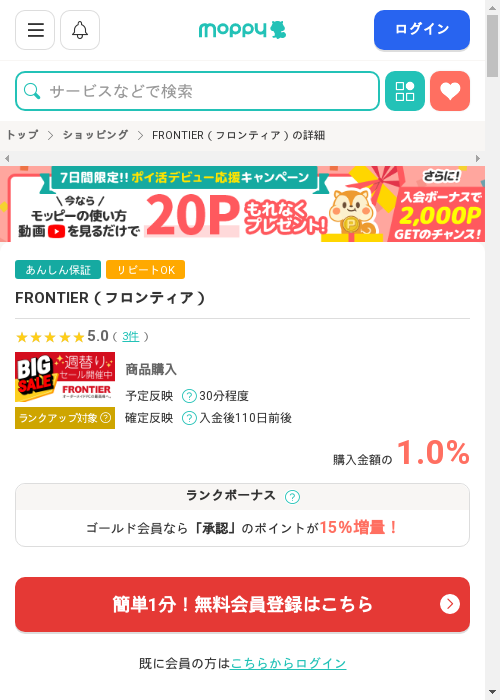 モッピー過去最高画像