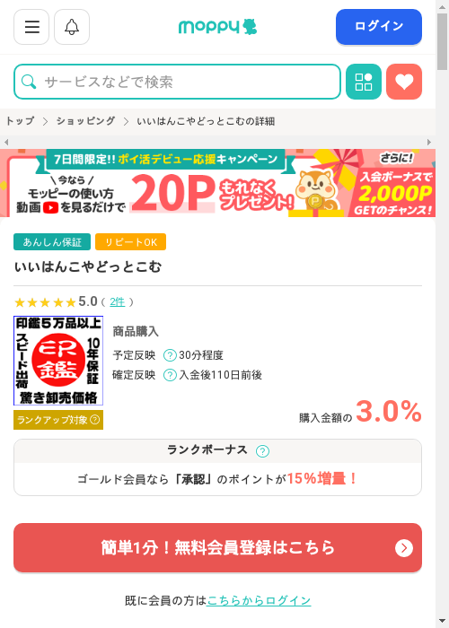 ドットの過去最高画像（モッピー・2026年2月28日）