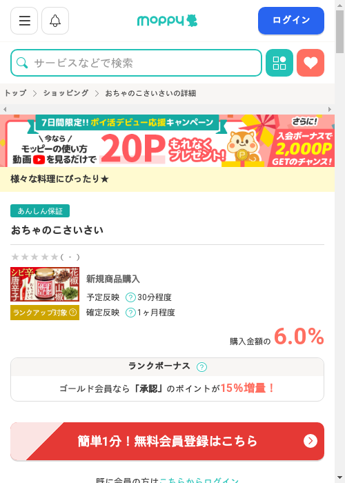 おぢの過去最高画像（モッピー・2026年2月28日）