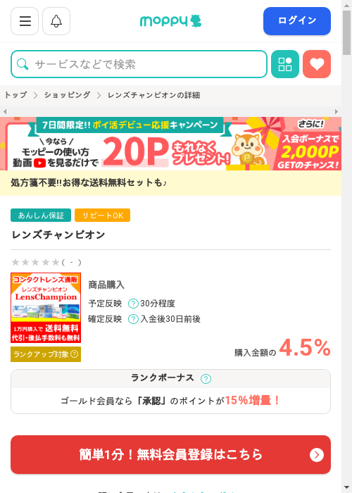 モッピー過去最高画像