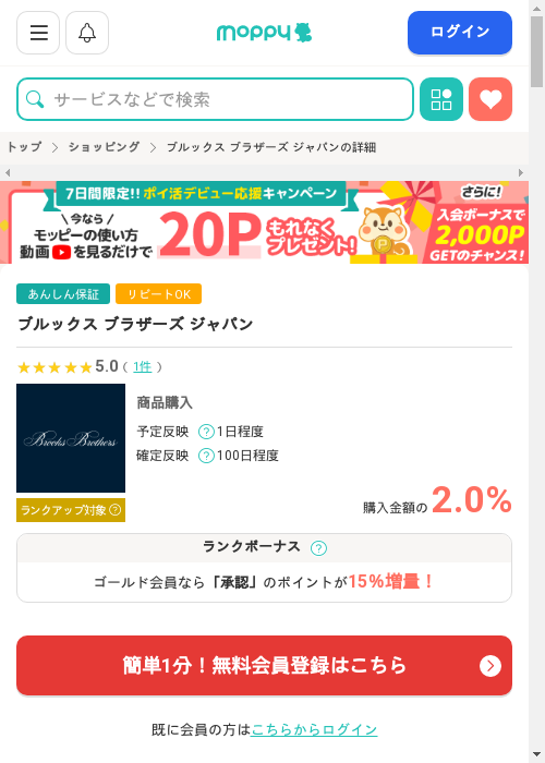 モッピー過去最高画像