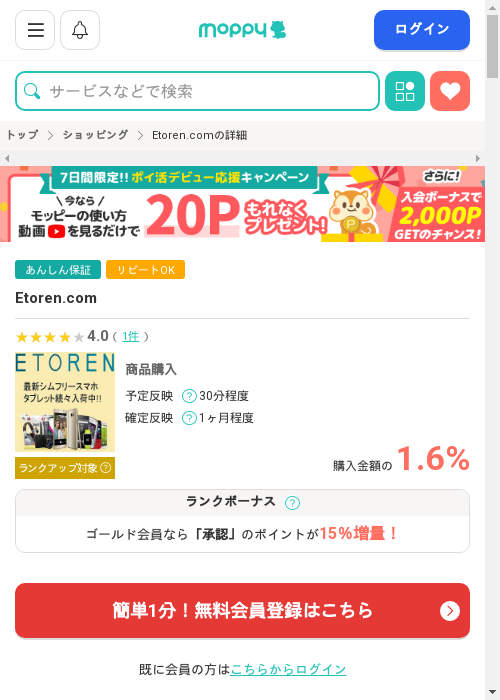 モッピー過去最高画像