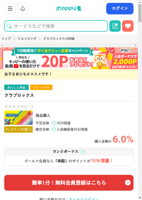 モッピー過去最高画像