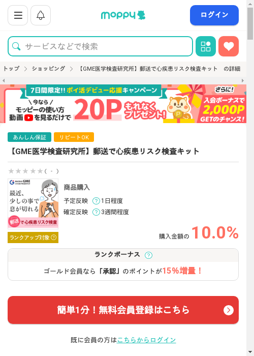 モッピー過去最高画像