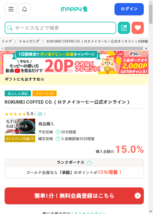 モッピー過去最高画像