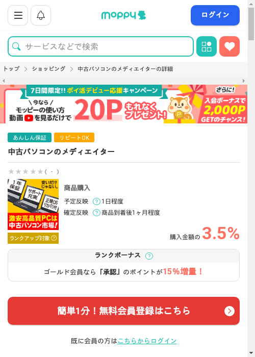 モッピー過去最高画像