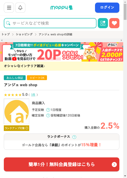 モッピー過去最高画像