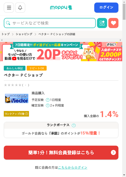 モッピー過去最高画像