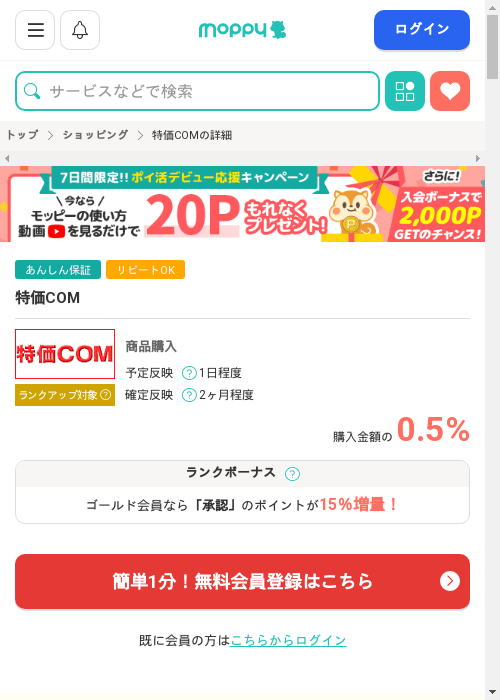 モッピー過去最高画像