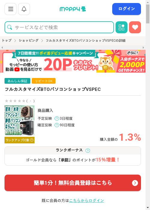 VSPECの過去最高画像（モッピー・2026年2月27日）