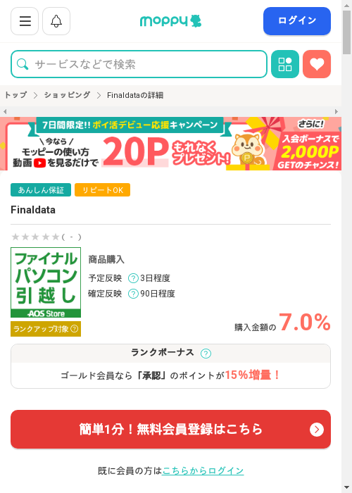 モッピー過去最高画像