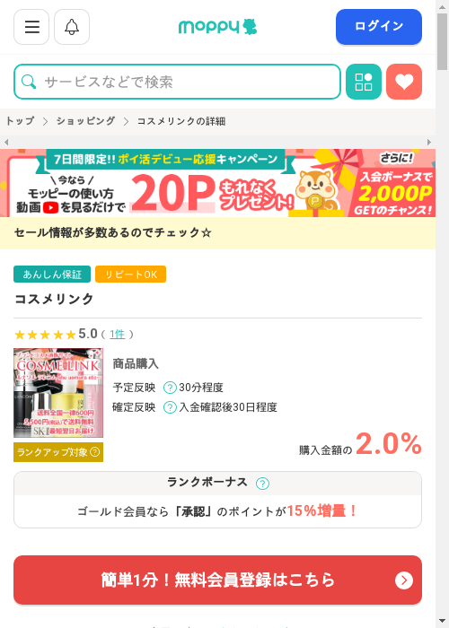 リンの過去最高画像（モッピー・2026年2月27日）