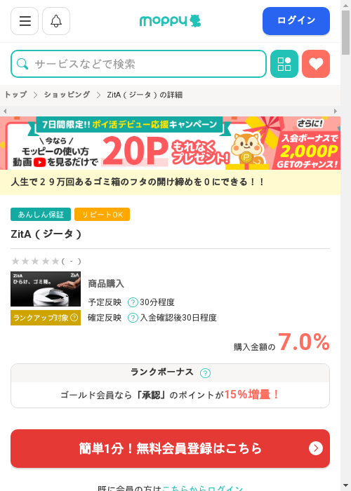 taの過去最高画像（モッピー・2026年3月1日）