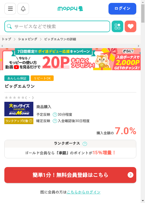 モッピー過去最高画像