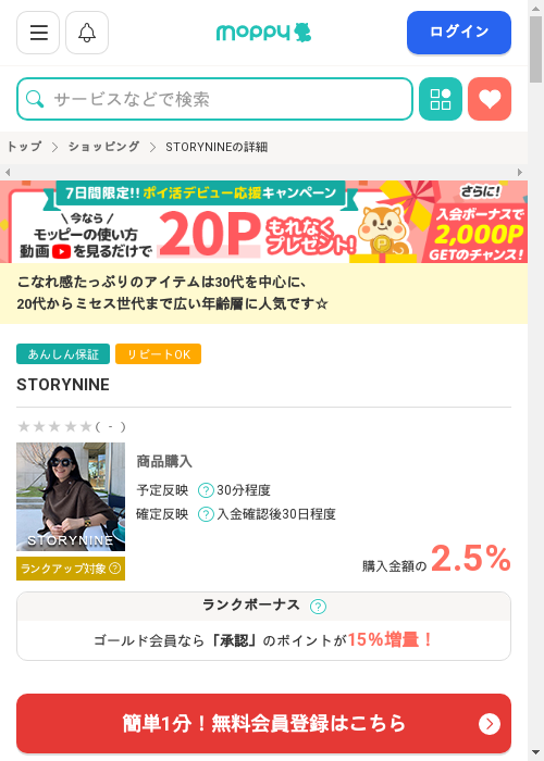 モッピー過去最高画像