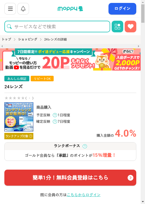 モッピー過去最高画像