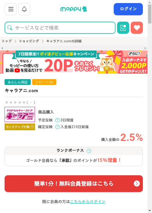 モッピー過去最高画像