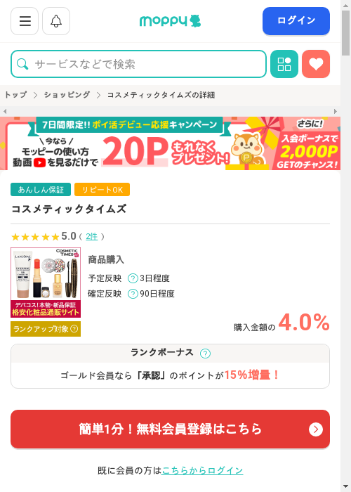 モッピー過去最高画像