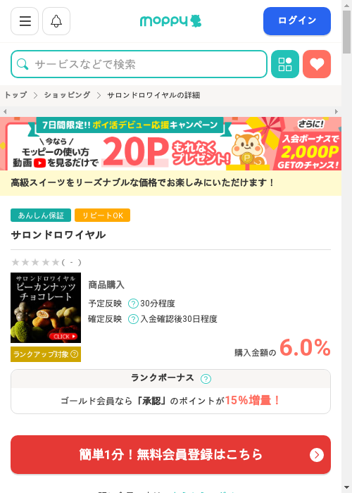 モッピー過去最高画像