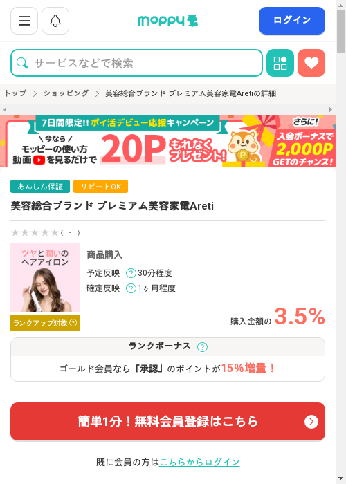 モッピー過去最高画像