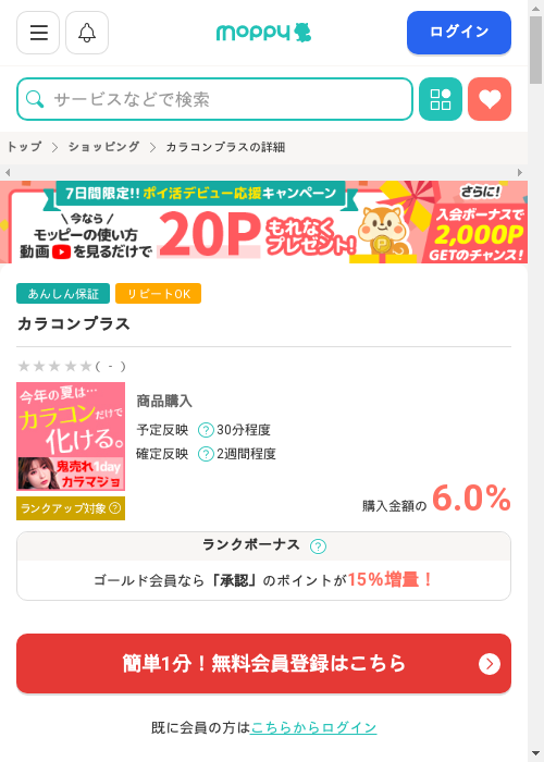 モッピー過去最高画像